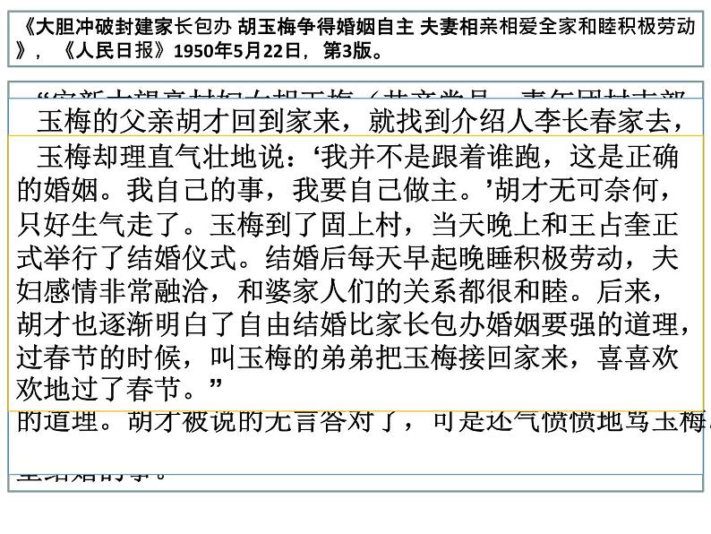 2022-2023学年高中历史统编版(2019)选择性必修一第10课 当代中国的法治与精神文明建设 课件07