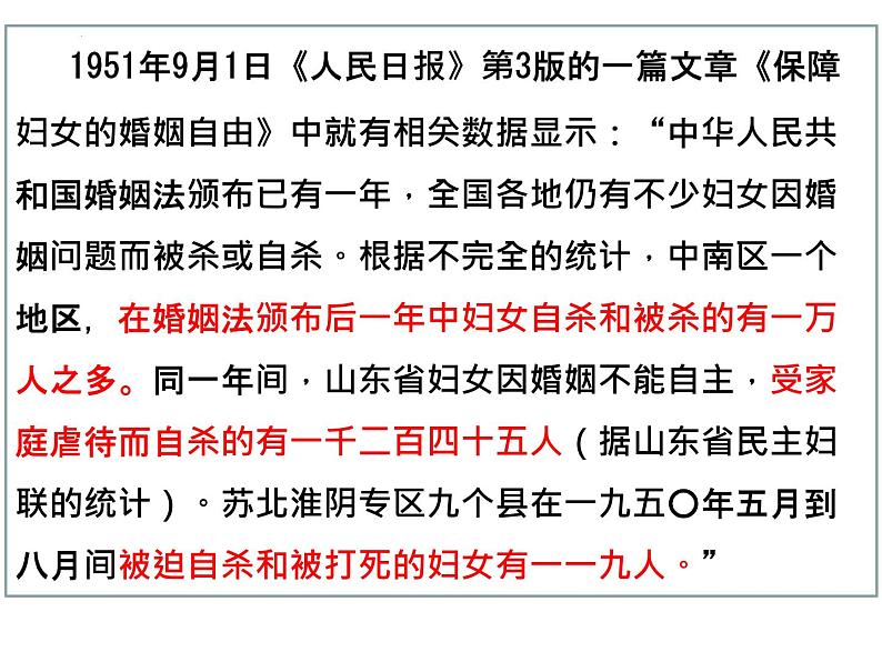 2022-2023学年高中历史统编版(2019)选择性必修一第10课 当代中国的法治与精神文明建设 课件08