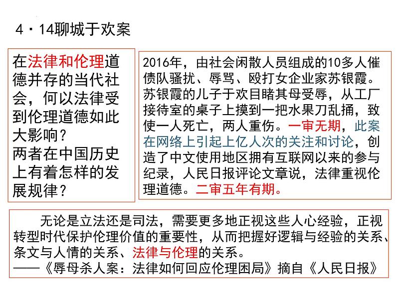 2022-2023学年高中历史统编版(2019)选择性必修一第8课 中国古代的法治与教化 课件第3页