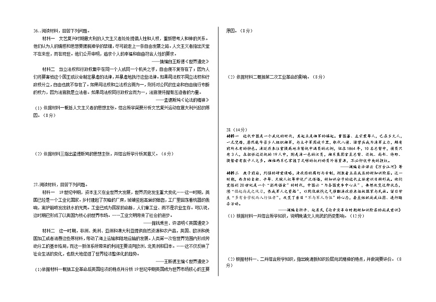 甘肅省定西市臨洮縣文峰中學(xué)2021-2022學(xué)年高一下學(xué)期期中考試歷史（文）試題第3頁