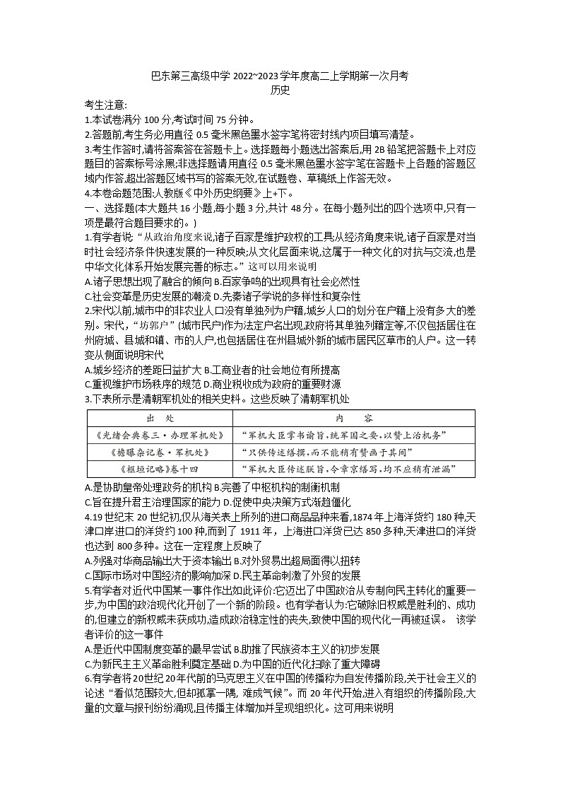 湖北省恩施土家族苗族自治州巴东县第三高级中学2022-2023学年高二上学期第一次月考历史试题01