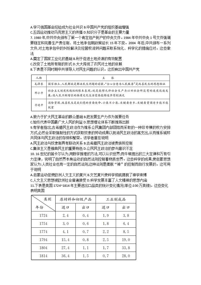 湖北省恩施土家族苗族自治州巴东县第三高级中学2022-2023学年高二上学期第一次月考历史试题02