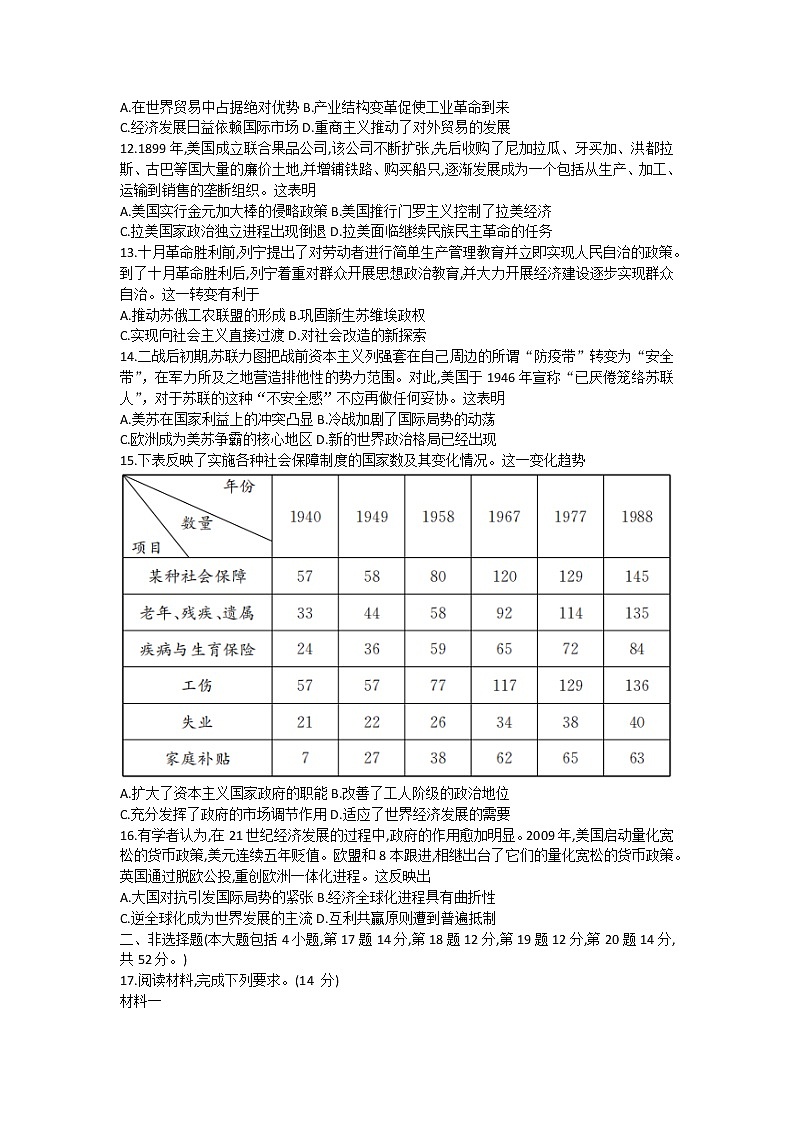 湖北省恩施土家族苗族自治州巴东县第三高级中学2022-2023学年高二上学期第一次月考历史试题03
