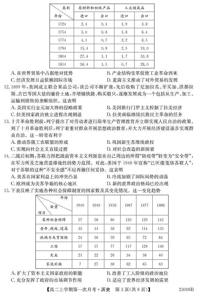 湖北省恩施土家族苗族自治州巴东县第三高级中学2022-2023学年高二上学期第一次月考历史试题03