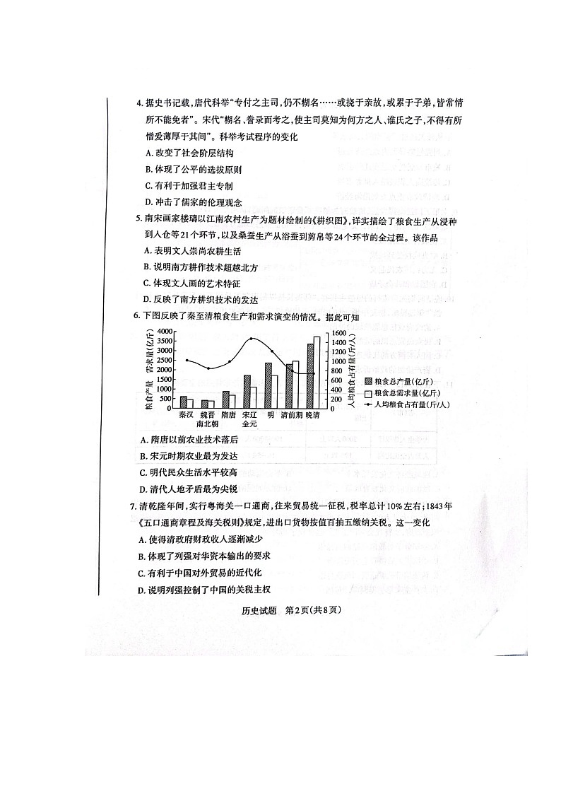 2023山西省高三上学期第一次摸底考试历史试题第2页