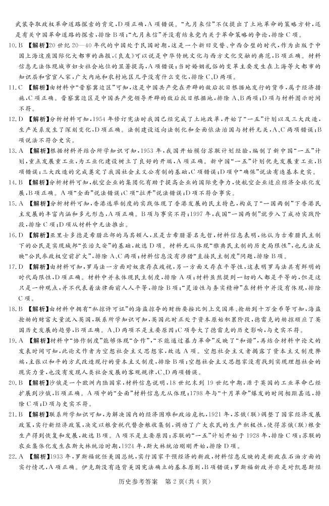 2023湘豫名校联考高三上学期10月一轮复习诊断考试（一）历史PDF版含解析02