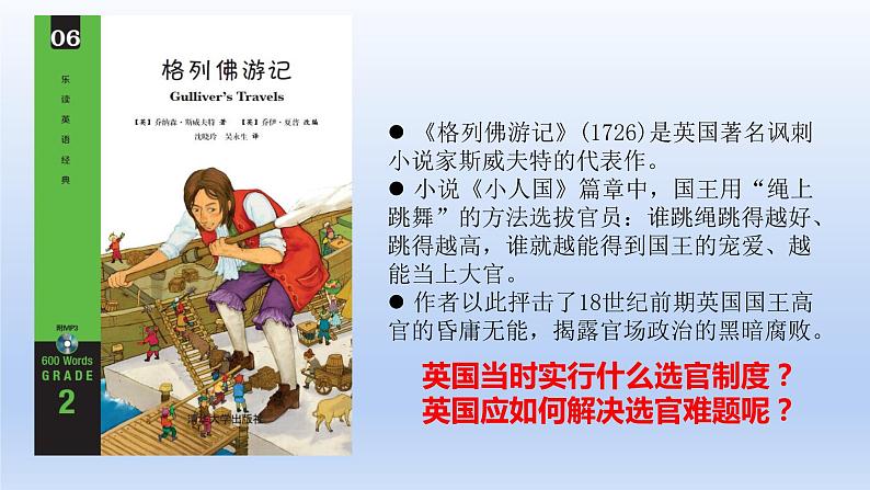 第6课西方的文官制度课件高中历史统编版选择性必修一 (8)第1页