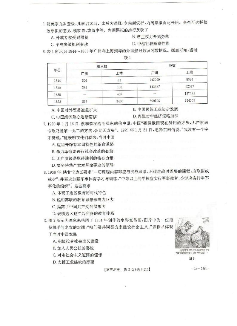 湖北省2023届百校联考高三历史上学期10月联考试题（PDF版附答案）02