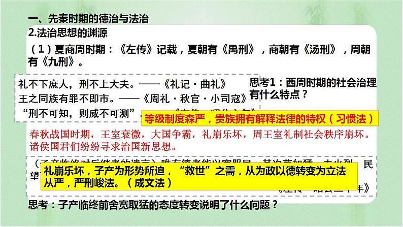 2022-2023学年高中历史统编版(2019)选择性必修一第8课 中国古代的法治与教化第4页