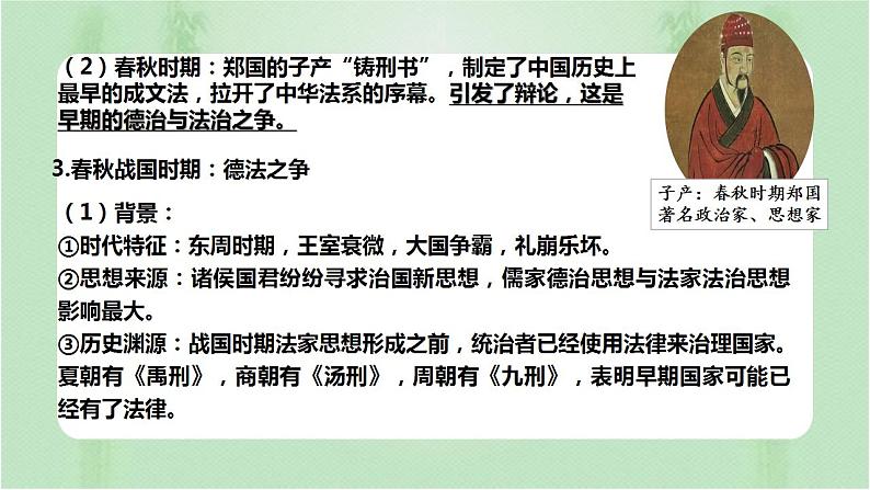 2022-2023学年高中历史统编版(2019)选择性必修一第8课 中国古代的法治与教化第5页