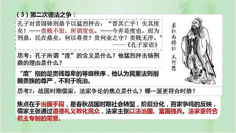 2022-2023学年高中历史统编版(2019)选择性必修一第8课 中国古代的法治与教化第8页