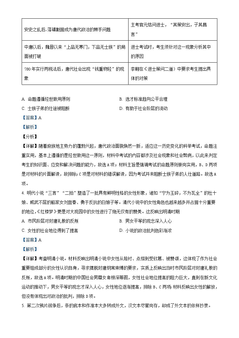 2023晋中榆次一中校高二上学期开学考试历史试题含答案02