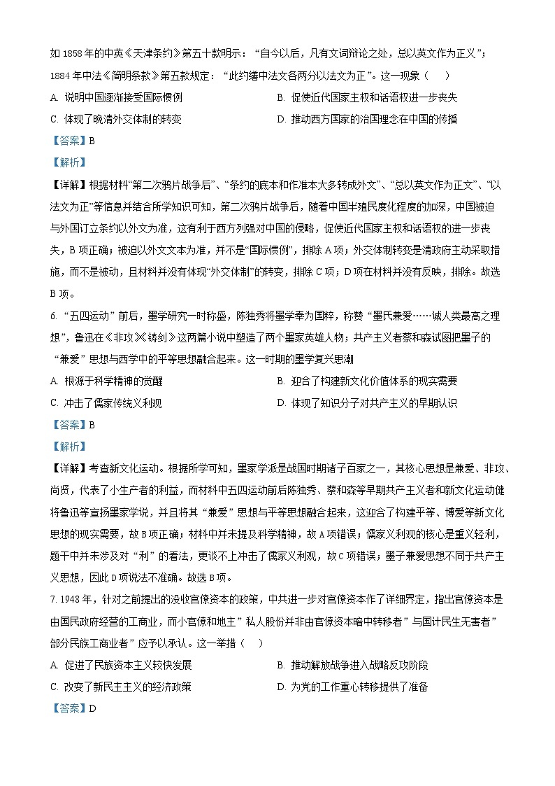 2023晋中榆次一中校高二上学期开学考试历史试题含答案03