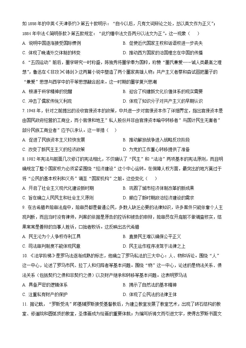 2023晋中榆次一中校高二上学期开学考试历史试题含答案02