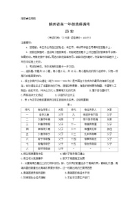 2023陕西省多校选科调考高一上学期历史试题PDF版含答案