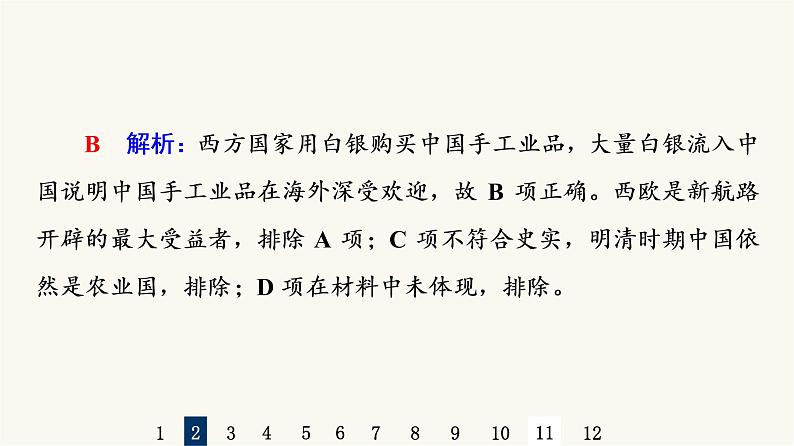 人教版高考历史一轮总复习课时质量评价8明至清中叶的经济与文化课件第5页