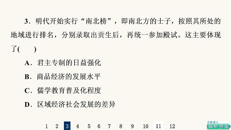 人教版高考历史一轮总复习课时质量评价8明至清中叶的经济与文化课件第6页