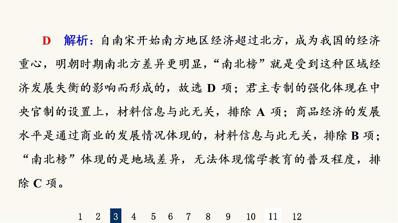 人教版高考历史一轮总复习课时质量评价8明至清中叶的经济与文化课件第7页