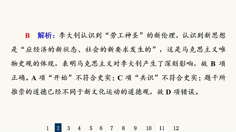 人教版高考历史一轮总复习课时质量评价14五四运动与中国共产党的诞生课件05