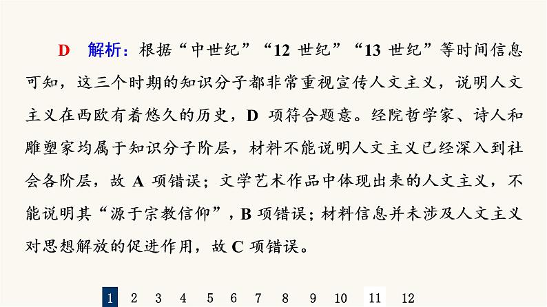 人教版高考历史一轮总复习课时质量评价25欧洲的思想解放运动课件第3页