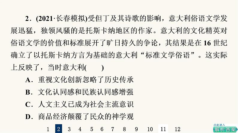 人教版高考历史一轮总复习课时质量评价25欧洲的思想解放运动课件第4页