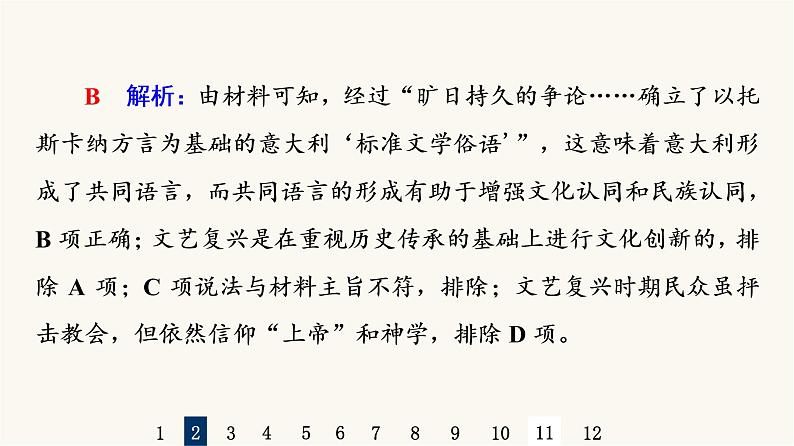 人教版高考历史一轮总复习课时质量评价25欧洲的思想解放运动课件第5页