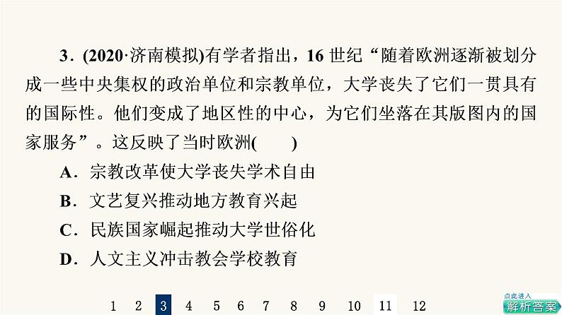 人教版高考历史一轮总复习课时质量评价25欧洲的思想解放运动课件第6页