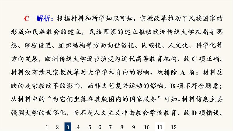 人教版高考历史一轮总复习课时质量评价25欧洲的思想解放运动课件第7页