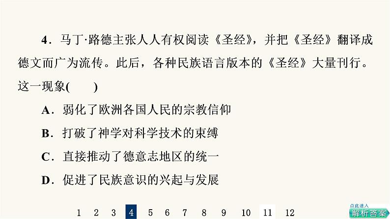 人教版高考历史一轮总复习课时质量评价25欧洲的思想解放运动课件第8页