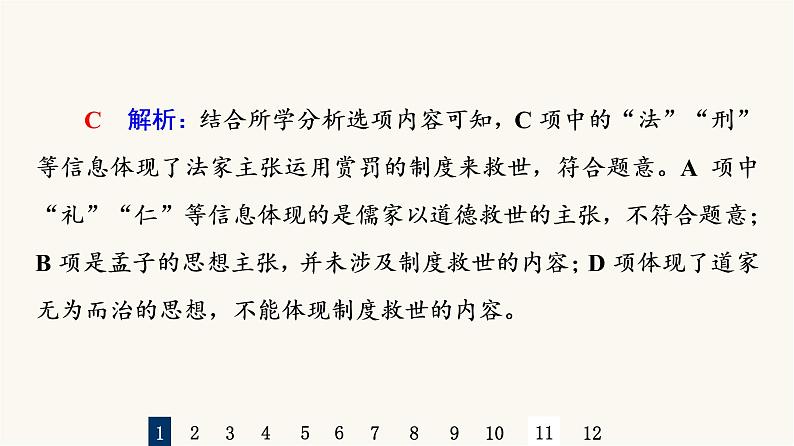 人教版高考历史一轮总复习课时质量评价47源远流长的中华文化课件03