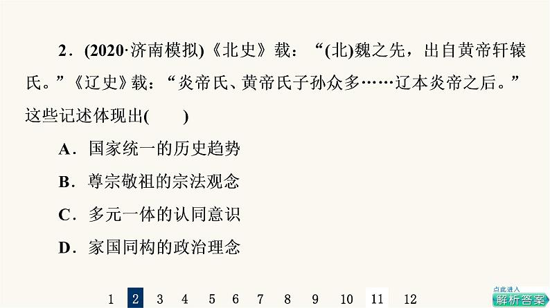 人教版高考历史一轮总复习课时质量评价47源远流长的中华文化课件04