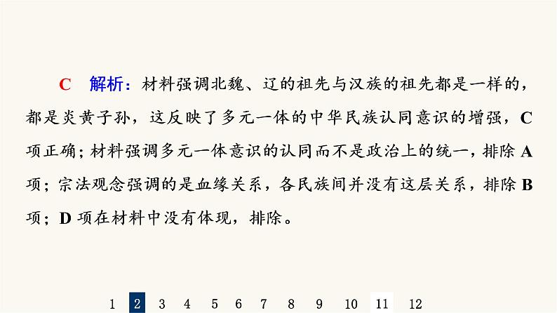 人教版高考历史一轮总复习课时质量评价47源远流长的中华文化课件05