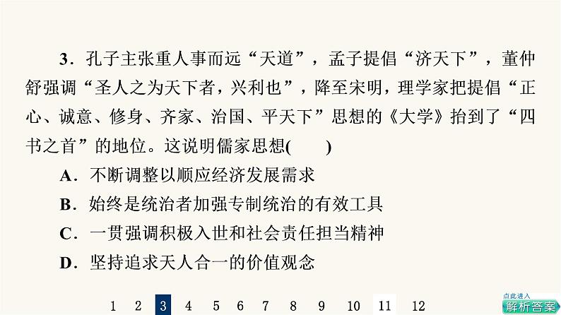 人教版高考历史一轮总复习课时质量评价47源远流长的中华文化课件06