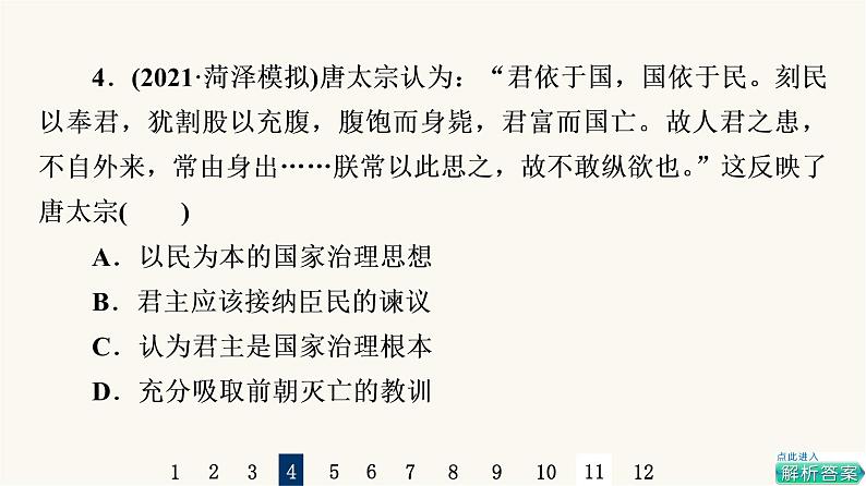 人教版高考历史一轮总复习课时质量评价47源远流长的中华文化课件08