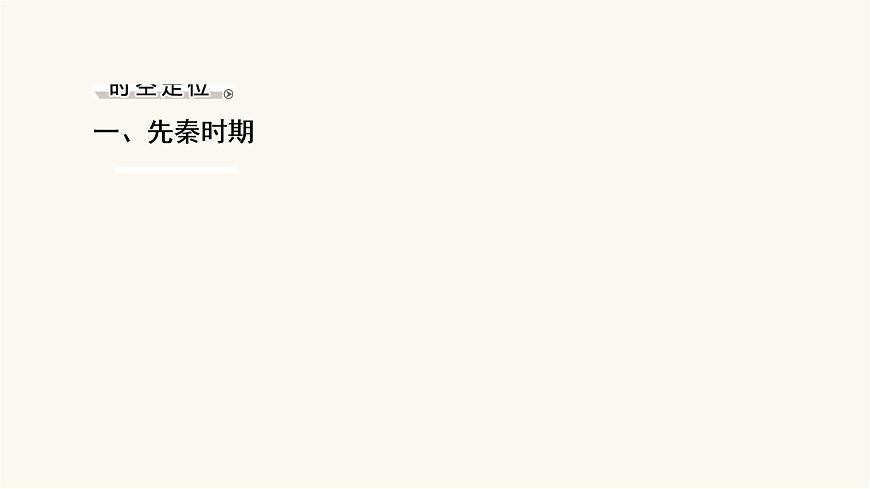 人教版高考?xì)v史一輪總復(fù)習(xí)必修上第1單元第1課從中華文明的起源到春秋戰(zhàn)國課件第2頁