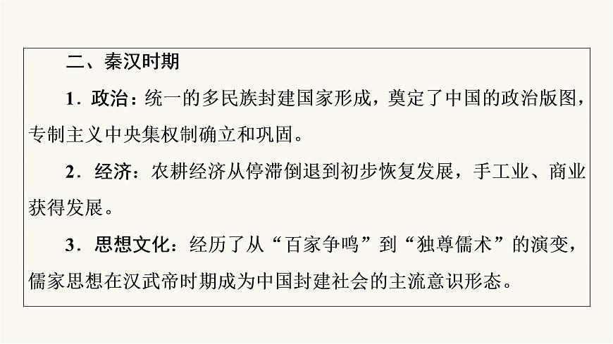 人教版高考?xì)v史一輪總復(fù)習(xí)必修上第1單元第1課從中華文明的起源到春秋戰(zhàn)國課件第5頁