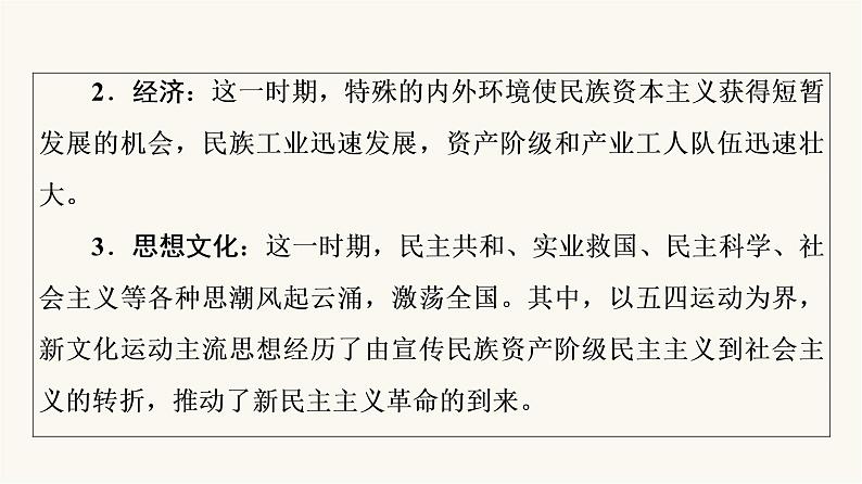 人教版高考历史一轮总复习必修上第6单元第12课辛亥革命课件第4页