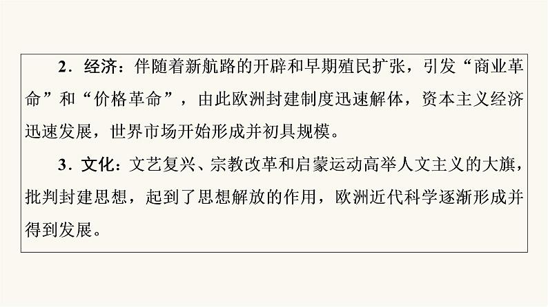 人教版高考历史一轮总复习必修下第10单元第24课走向整体的世界课件第4页