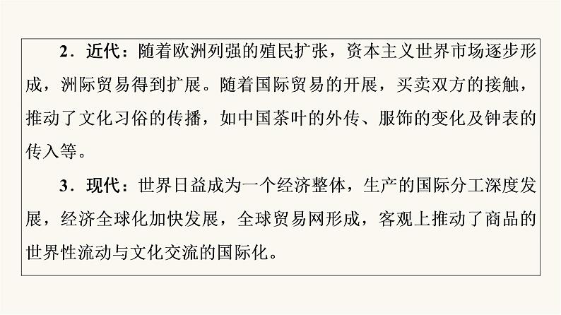 人教版高考历史一轮总复习选择性必修第16单元第50课商路、贸易与文化交流课件第4页