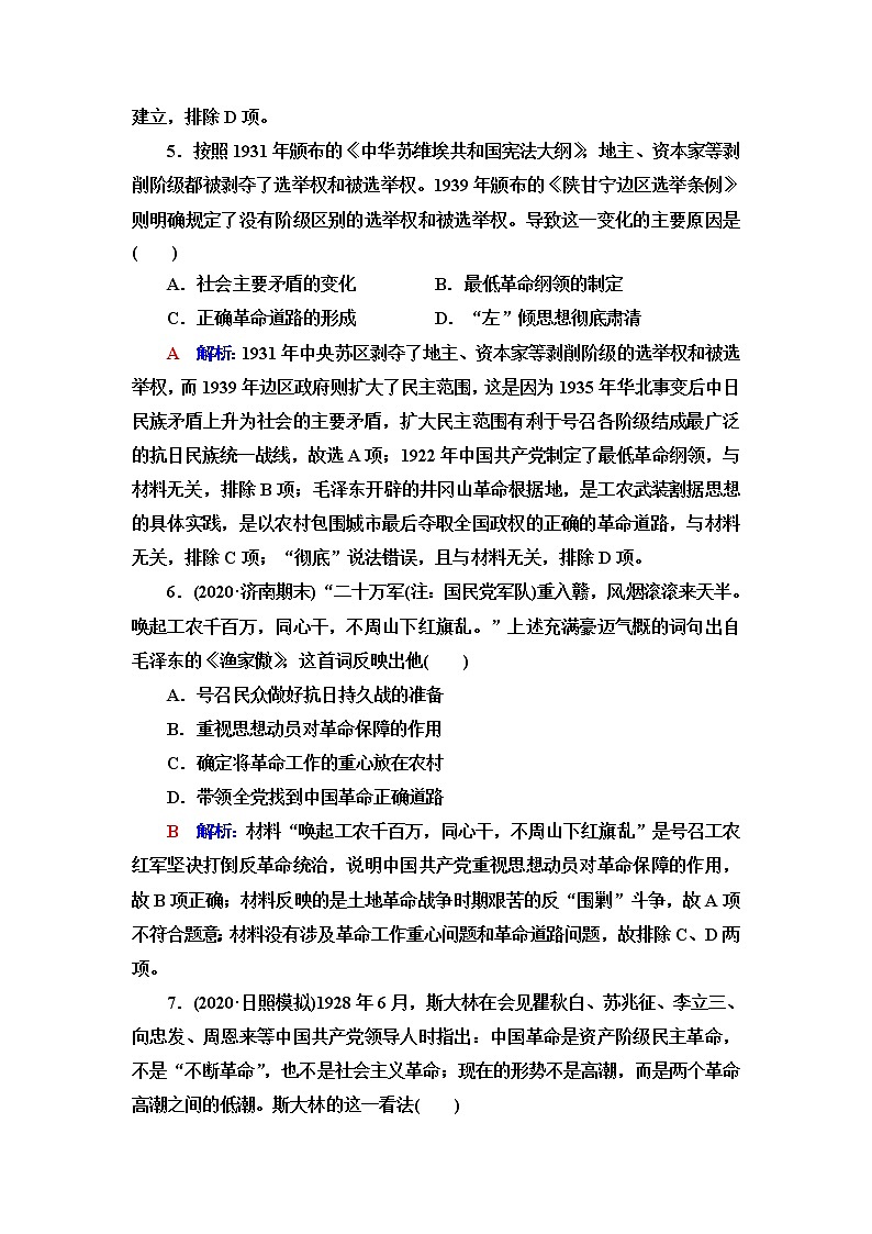 人教版高考历史一轮总复习课时质量评价15南京国民政府的统治和中国共产党开辟革命新道路含答案 试卷03