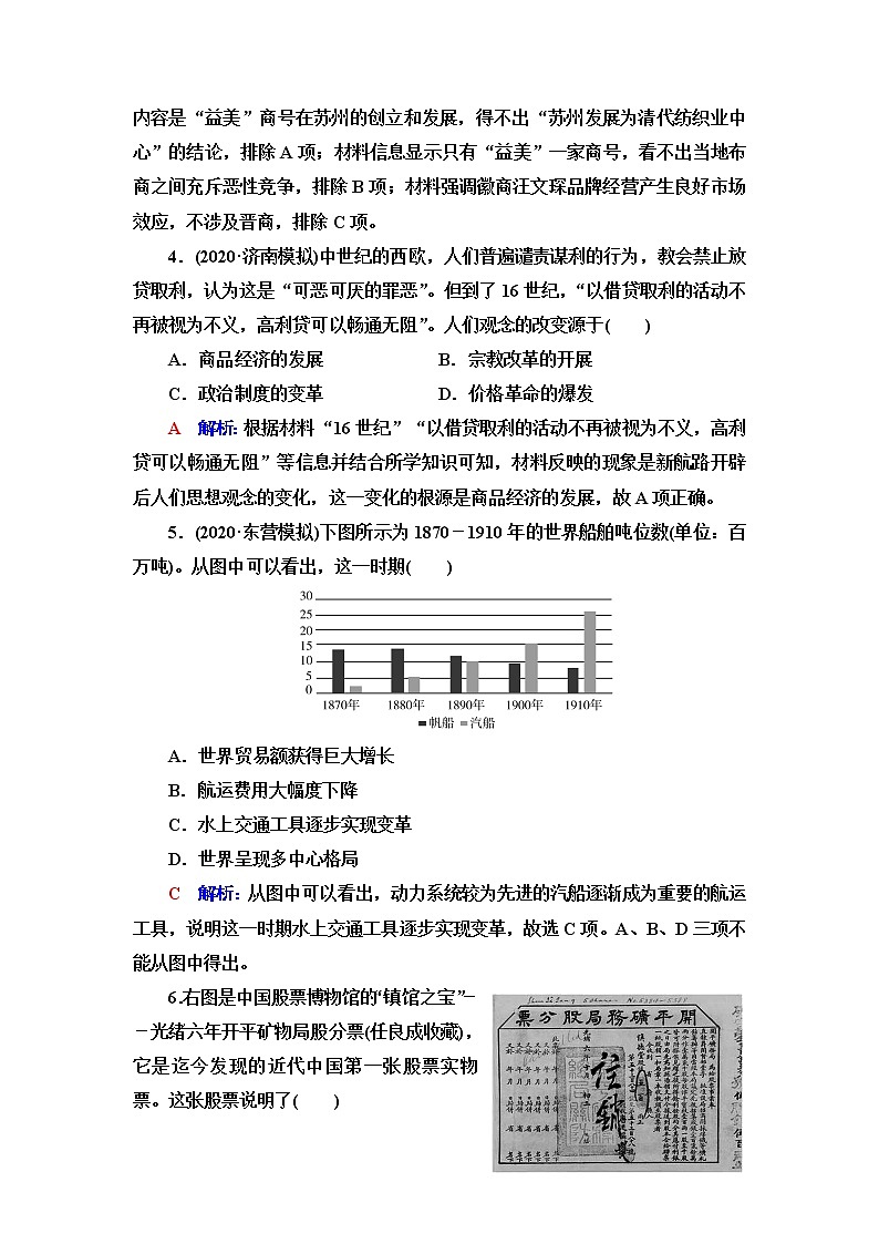 人教版高考历史一轮总复习课时质量评价43商业贸易与日常生活含答案 试卷02