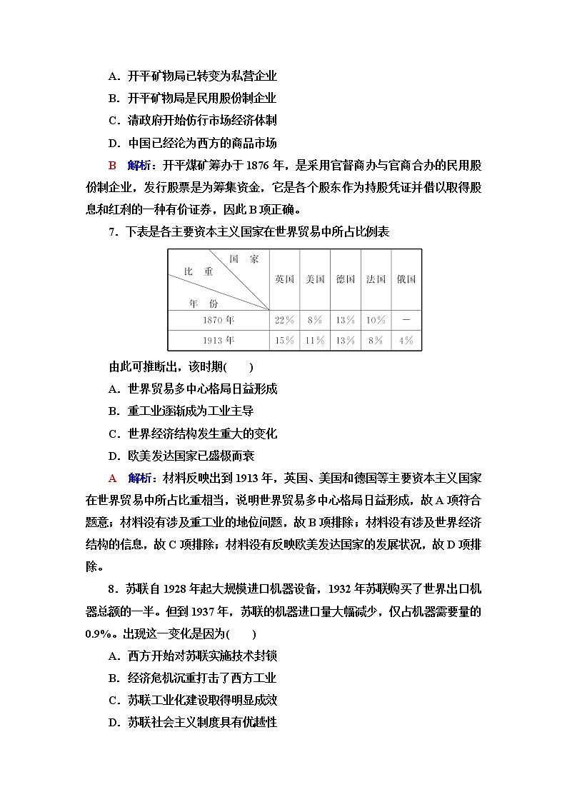 人教版高考历史一轮总复习课时质量评价43商业贸易与日常生活含答案 试卷03