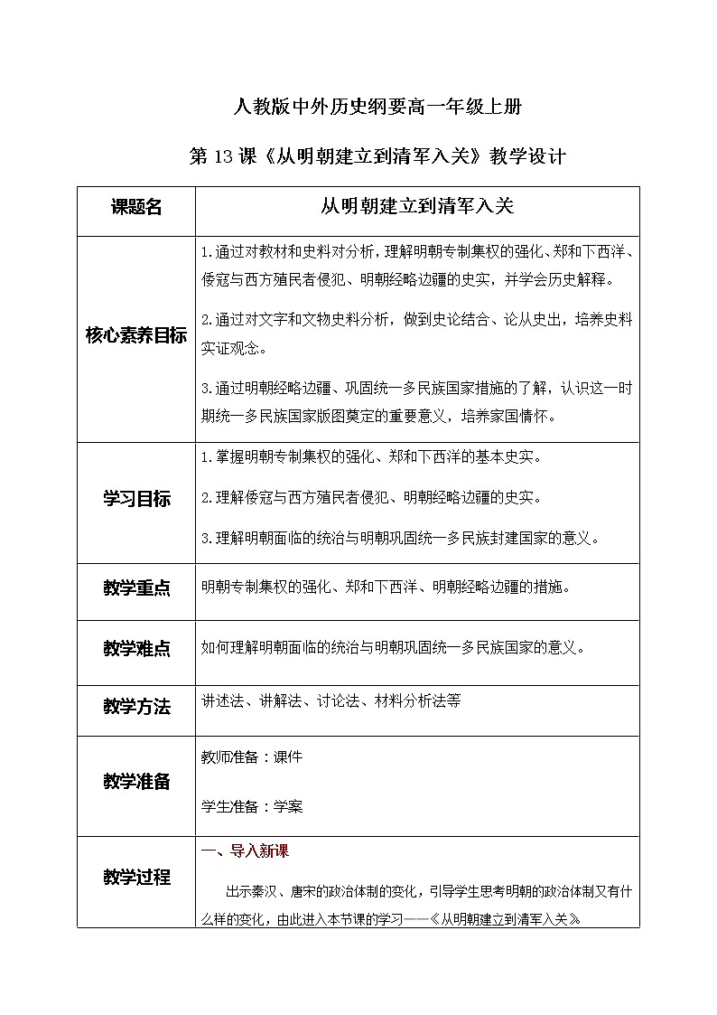 《从明朝建立到清军入关》第1页