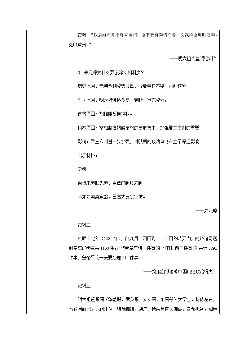 《从明朝建立到清军入关》第3页