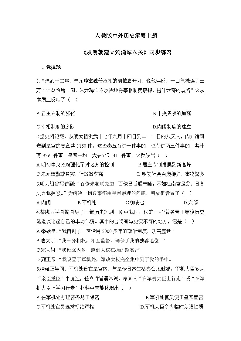 《从明朝建立到清军入关》同步练习第1页