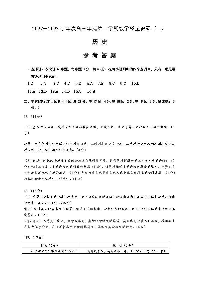 历史答案第1页
