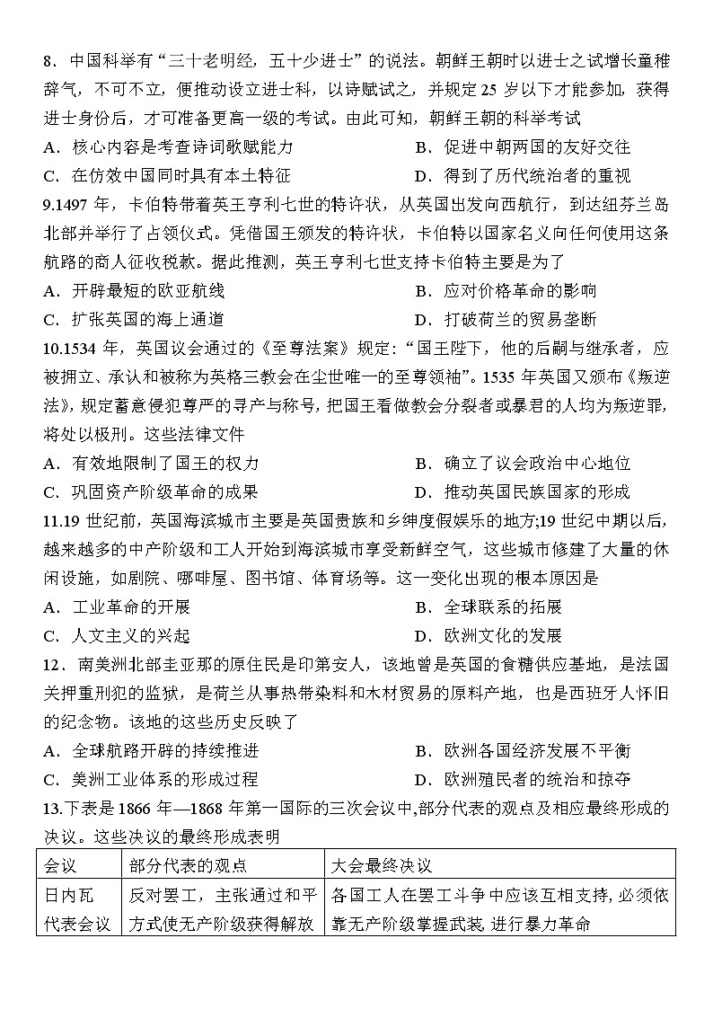 江苏省南通市如皋市2022-2023学年高三上学期教学质量调研(一) 历史试题 Word版无答案第3页