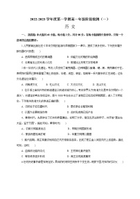 江苏省海安高级中学2022-2023学年高一上学期第一次月考历史试题