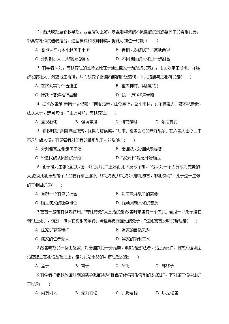 江苏省海安高级中学2022-2023学年高一上学期第一次月考历史试题03