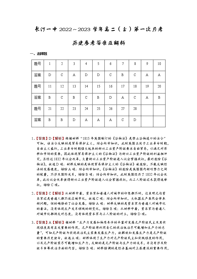 长汀一中2022~2023学年高二(上)第一次月考历史参考答案第3页
